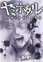 Yamihotaru 1 Manga