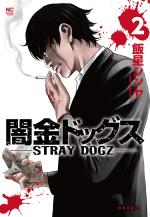 Yamikin Doggusu 2 Manga