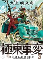 The Far East Incident 3 Manga