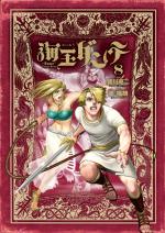 Kaiou Dante 8 Manga