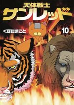 Tentai Senshi Sunred 10 Manga