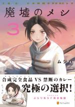 The Commonbread 3 Manga
