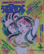 Urusei Yatsura 1 Artbook