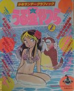 Urusei Yatsura 2 Artbook