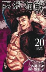 Jujutsu Kaisen 20 Manga