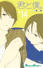 You and I 14 Manga