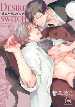 Desire Switch 1 Manga