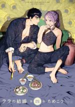 Lala's Married Life 4 Manga
