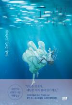 Whale Star: The Gyeongseong Mermaid 6