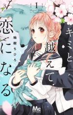 Kimi to Koete Koi ni Naru 1 Manga