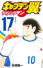 couverture, jaquette Captain Tsubasa: Rising Sun 17