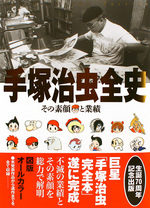 Tezuka Osamu Forever 1 Artbook