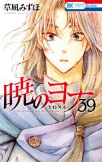 Yona, Princesse de l'aube 39 Manga