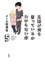I Can't Understand What My Husband Is Saying 5 Manga
