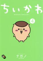 couverture, jaquette Chiikawa: Nanka Chiisakute Kawaii Yatsu 4