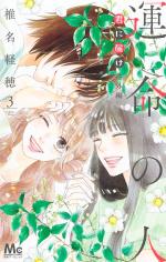 Kimi ni todoke bangai-hen - Unmei no hito 3 Manga