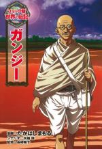 Gandhi 1 Manga