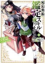 Reincarnated as an Aristocrat with an Appraisal Skill 8 Manga