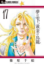 Yume no Shizuku, Kin no Torikago 17 Manga