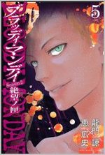 Bloody Monday - Saison 2 - La Boîte de Pandore 5 Manga