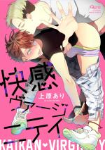 Kakan Virginity 1 Manga