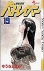 Patlabor 19 Manga