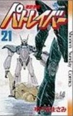 Patlabor 21 Manga
