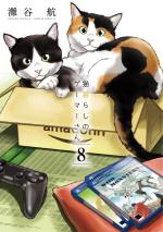 La Gameuse et son Chat 8 Manga
