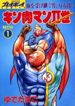 Kinnikuman nisei 1 Manga