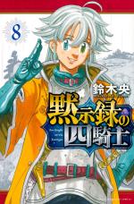 Four Knights of the Apocalypse 8 Manga