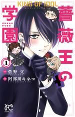 Tokimeki! Bara-O Gakuen 1 Manga