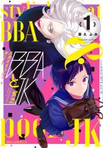 Stylish Cheat BBA to Poor JK 1 Manga