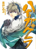 Haigakura 3 Manga