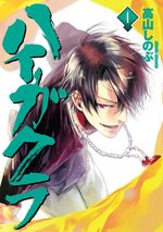 Haigakura 4 Manga