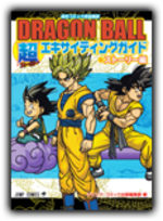 DragonBall Super Exciting Guide 1 Fanbook