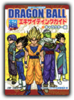 DragonBall Super Exciting Guide 2 Fanbook