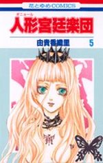 The Royal Doll Orchestra 5 Manga