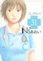 Ns'Aoi 31 Manga
