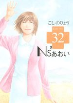 Ns'Aoi 32 Manga