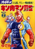 Kinnikuman nisei 2 Manga