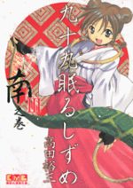 Tsukumo Nemuru Shizume - Meiji Jûnana Nen Hen # 3