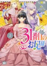 31-banme no Okisaki-sama 3 Manga