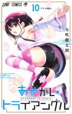 Ayakashi Triangle 10 Manga