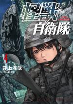 Kaijû Defense Force 4 Manga