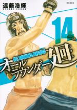 MMA - Mixed Martial Artists 14 Manga