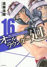MMA - Mixed Martial Artists 16 Manga