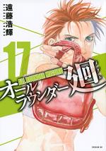 MMA - Mixed Martial Artists 17 Manga