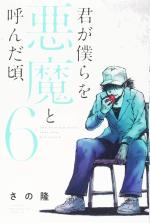Your Evil Past 6 Manga