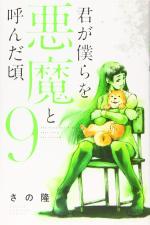 Your Evil Past 9 Manga