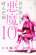Your Evil Past 10 Manga